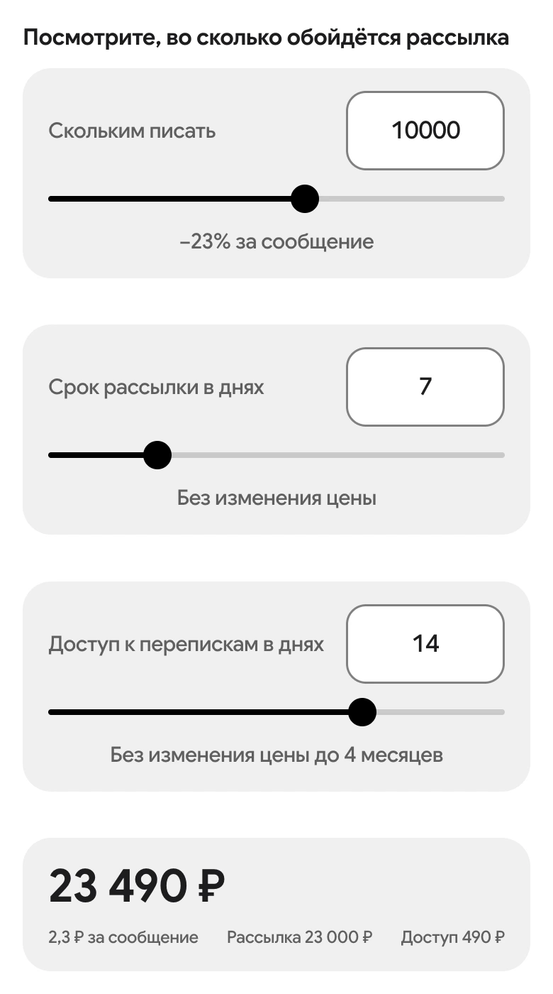 Калькулятор conversika с параметрами рассылки